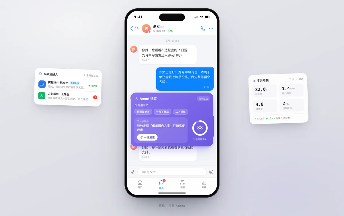 金牌销售 Agent 系统界面