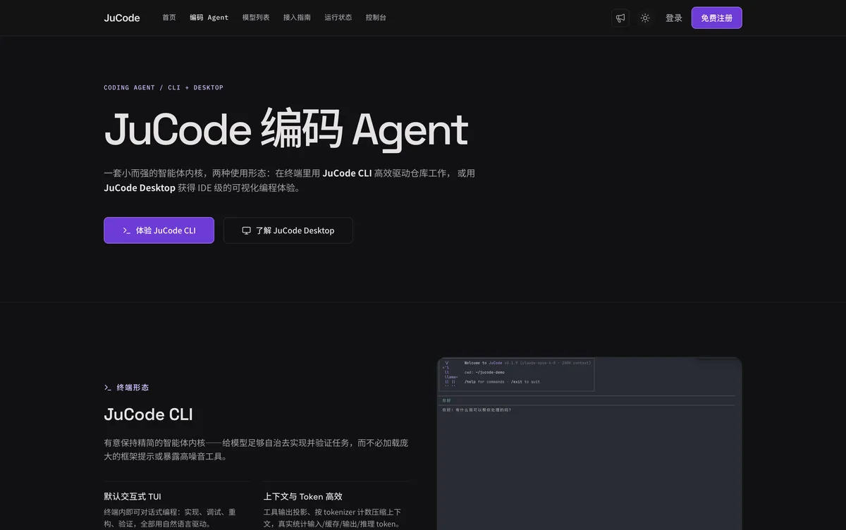 JuCode CLI / Desktop 实际界面