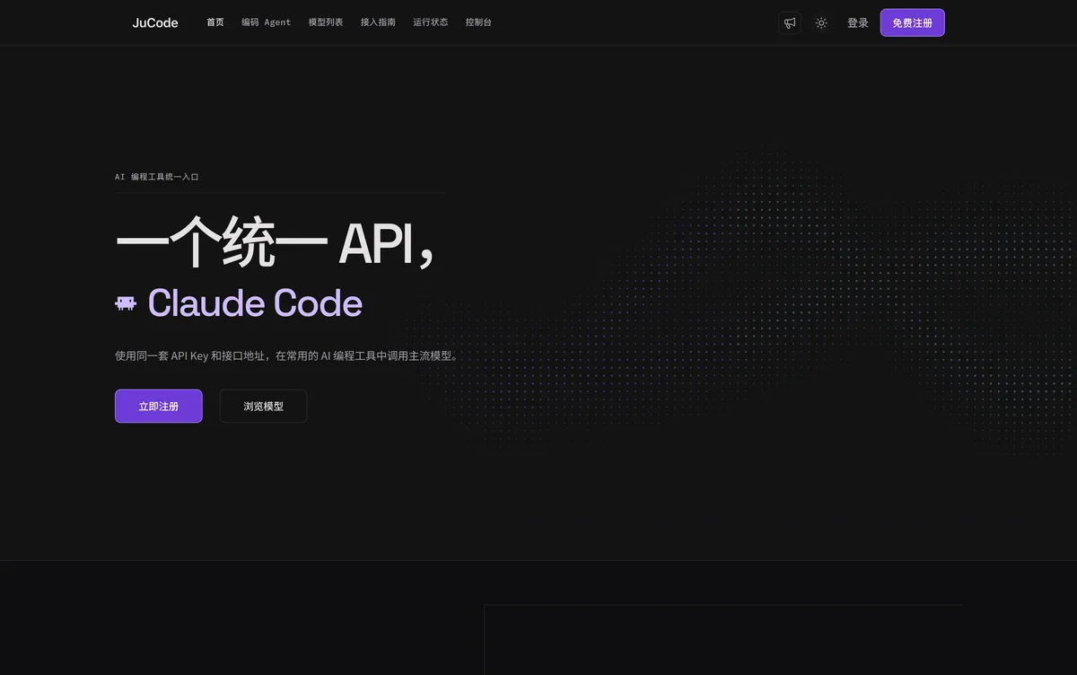 JuCode 平台 实际界面